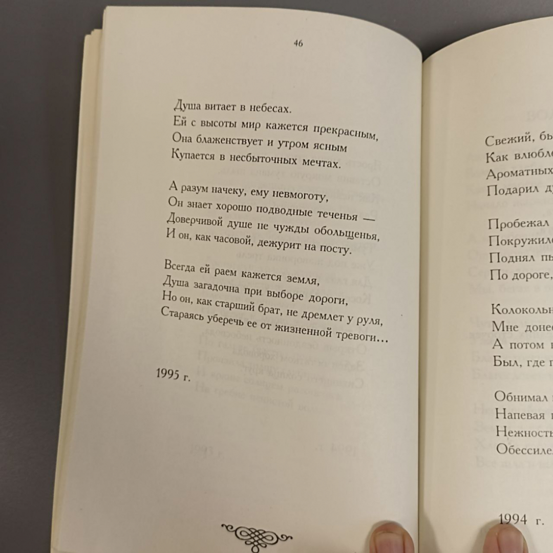 Книга «Я буду ждать тебя малиновым рассветом...» Станкевич Н., 114 страниц, 1999г.. Картинка 4